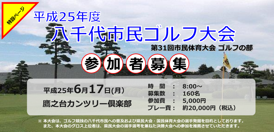 八千代市民ゴルフ大会