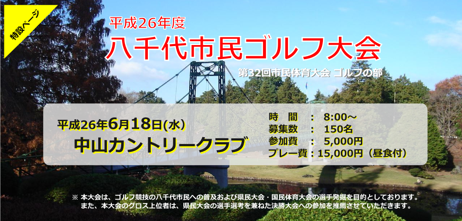 八千代市民ゴルフ大会