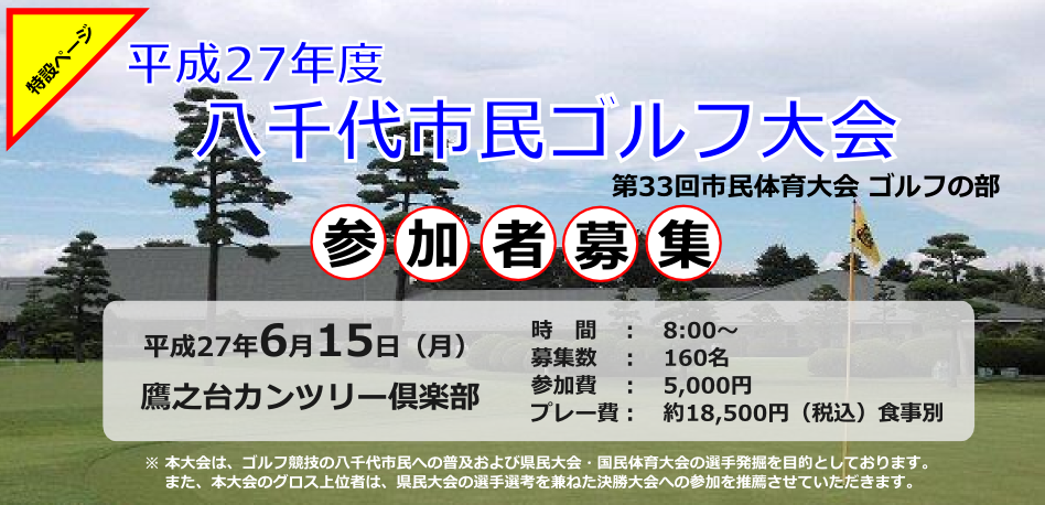 八千代市民ゴルフ大会