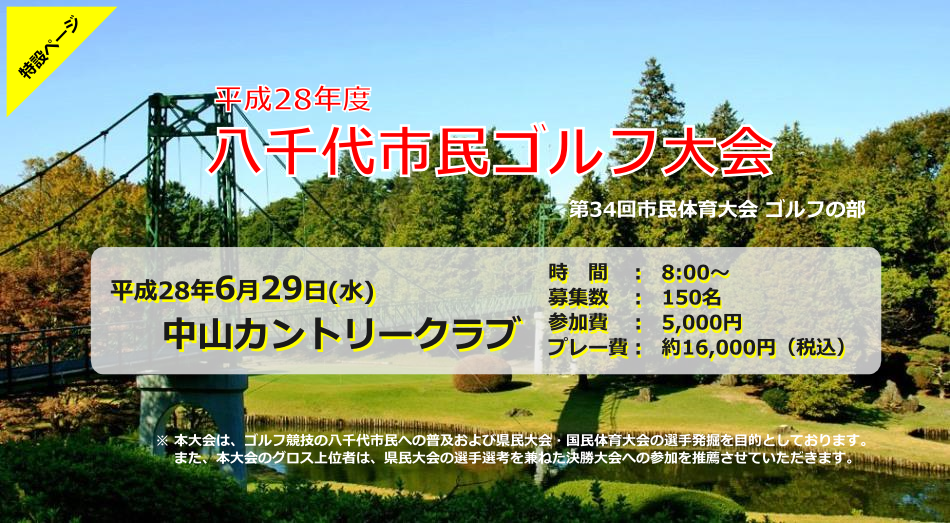 八千代市民ゴルフ大会