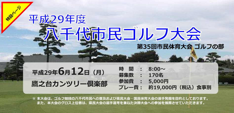 八千代市民ゴルフ大会